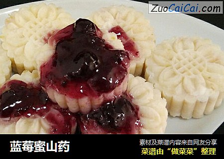 蓝莓蜜山药