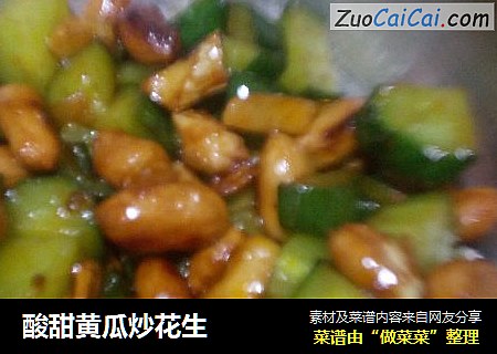 酸甜黄瓜炒花生