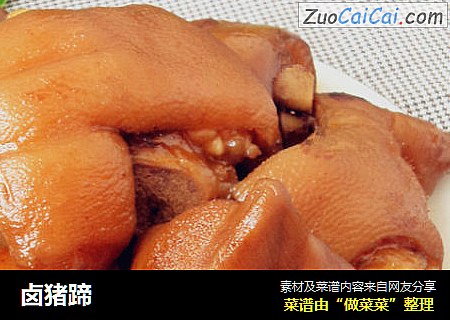 卤猪蹄