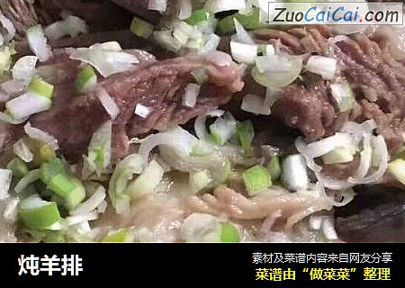 炖羊排