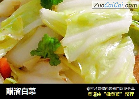 醋溜白菜