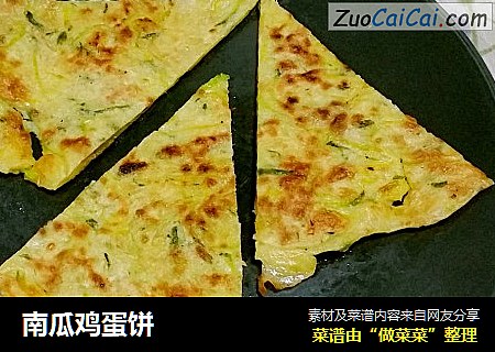 南瓜鸡蛋饼