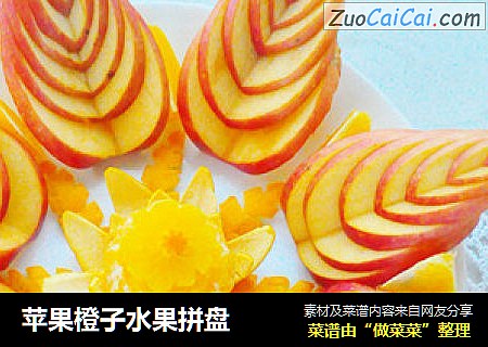 苹果橙子水果拼盘