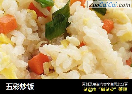 五彩炒饭