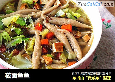 莜面鱼鱼
