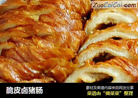 脆皮卤猪肠