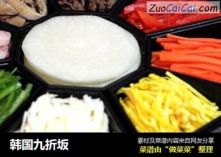 韩国九折坂