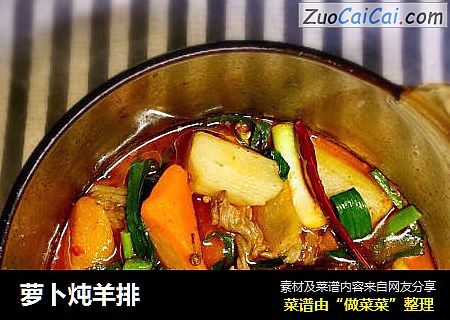 萝卜炖羊排