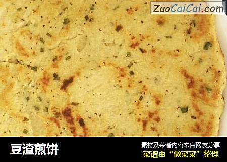 豆渣煎饼