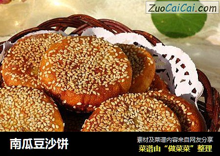 南瓜豆沙饼