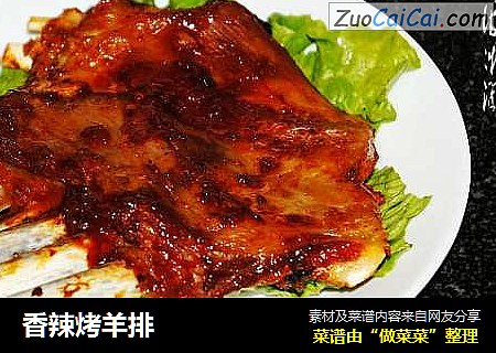 香辣烤羊排
