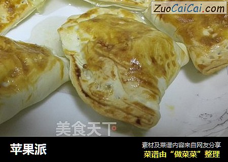 苹果派