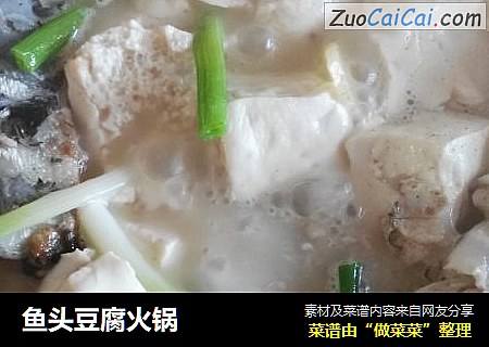 鱼头豆腐火锅