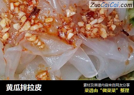 黄瓜拌拉皮