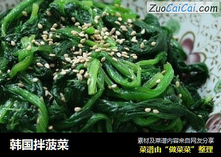 韩国拌菠菜