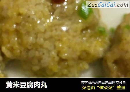 黄米豆腐肉丸