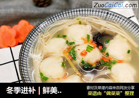冬季进补 | 鲜美菌菇鳗鱼丸汤