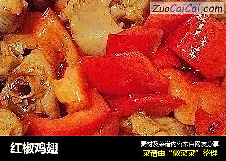 红椒鸡翅
