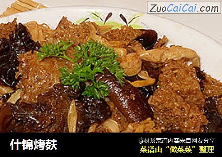 什锦烤麸