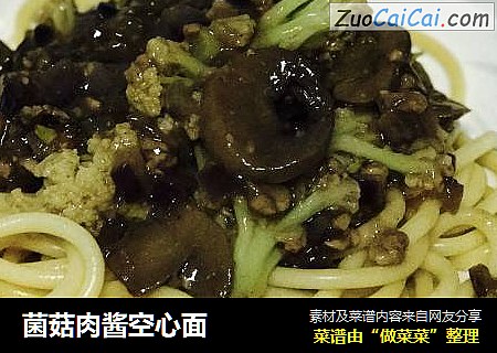 菌菇肉酱空心面
