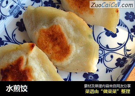 水煎饺
