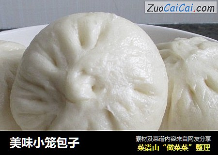 美味小笼包子