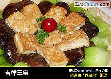 吉祥三宝