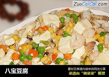 八宝豆腐