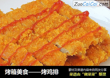 烤箱美食——烤鸡排