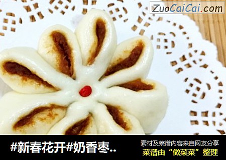 #新春花开#奶香枣泥梅花包