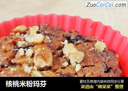 核桃米粉玛芬