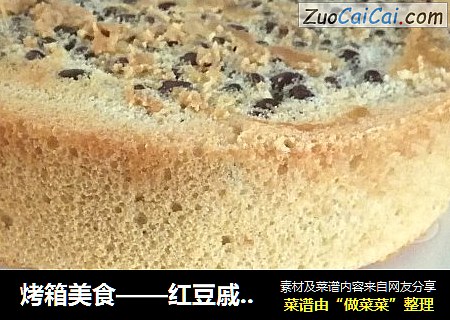 烤箱美食——红豆戚风蛋糕