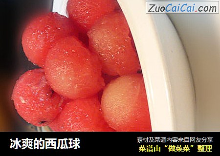 冰爽的西瓜球
