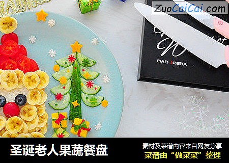 圣诞老人果蔬餐盘