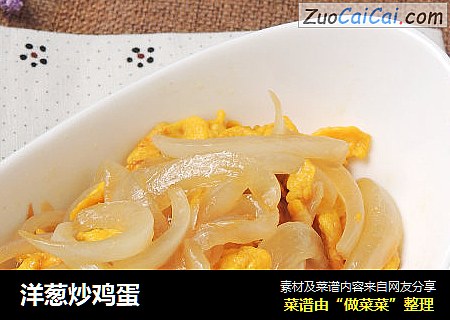 洋葱炒鸡蛋