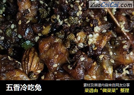 五香冷吃兔