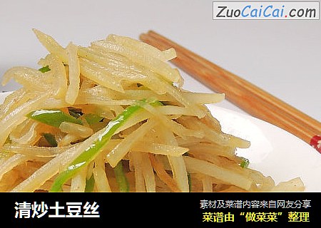 清炒土豆丝
