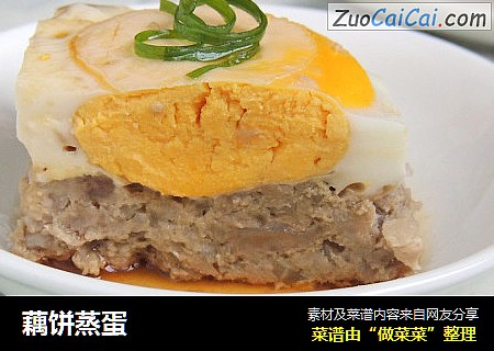藕饼蒸蛋