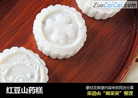 红豆山药糕