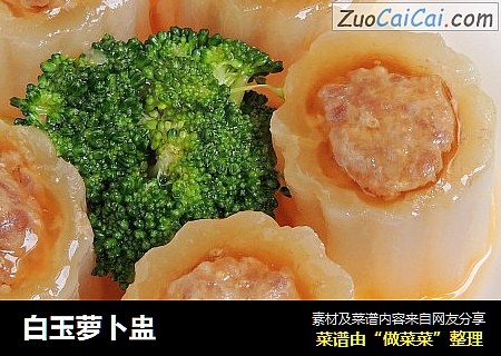 白玉萝卜盅