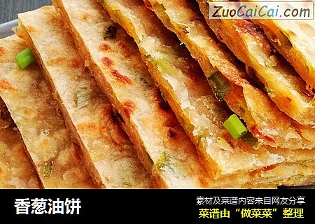 香葱油饼