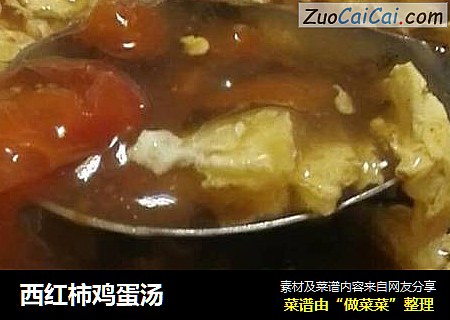 西红柿鸡蛋汤