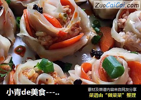 小青de美食----盛开在餐桌上的玫瑰花，好看又好吃！