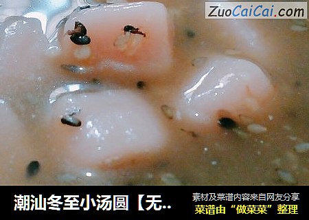 潮汕冬至小汤圆【无馅】