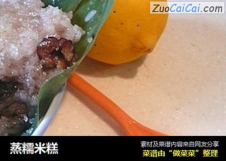 蒸糯米糕