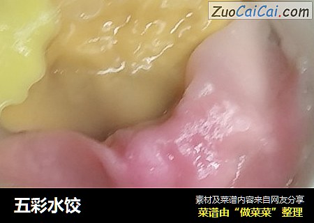 五彩水饺