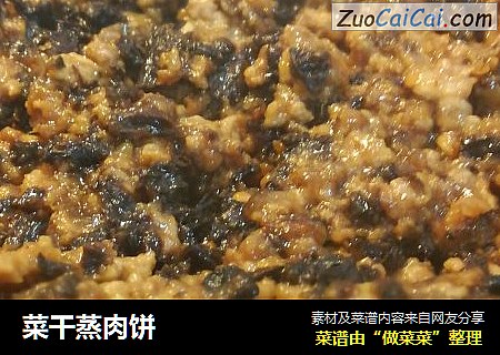 菜干蒸肉饼