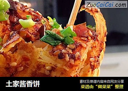 土家酱香饼