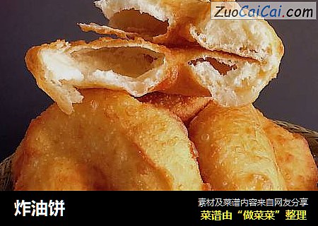 炸油饼
