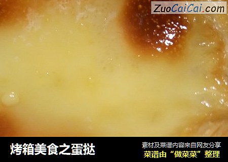 烤箱美食之蛋挞